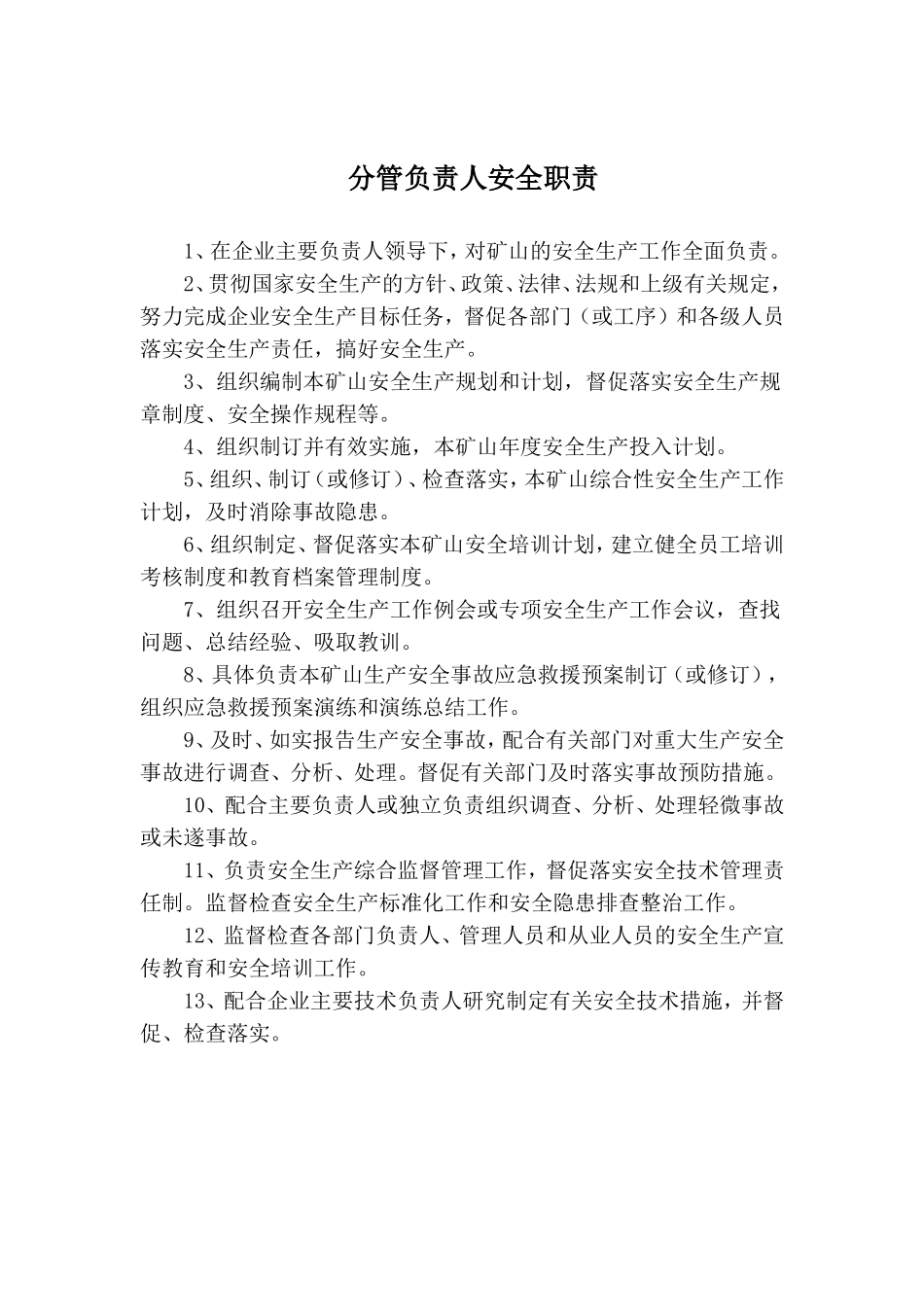 非煤矿山安全生产责任制清单（20页)_第3页