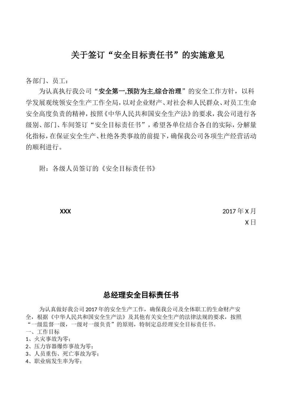各级的安全生产目标责任书_第1页