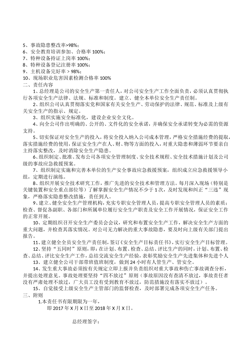 各级的安全生产目标责任书_第2页