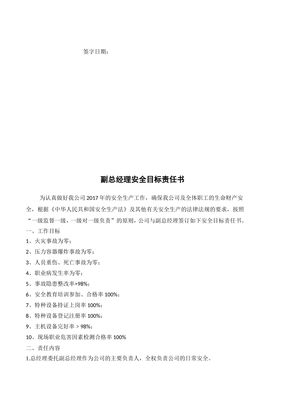 各级的安全生产目标责任书_第3页