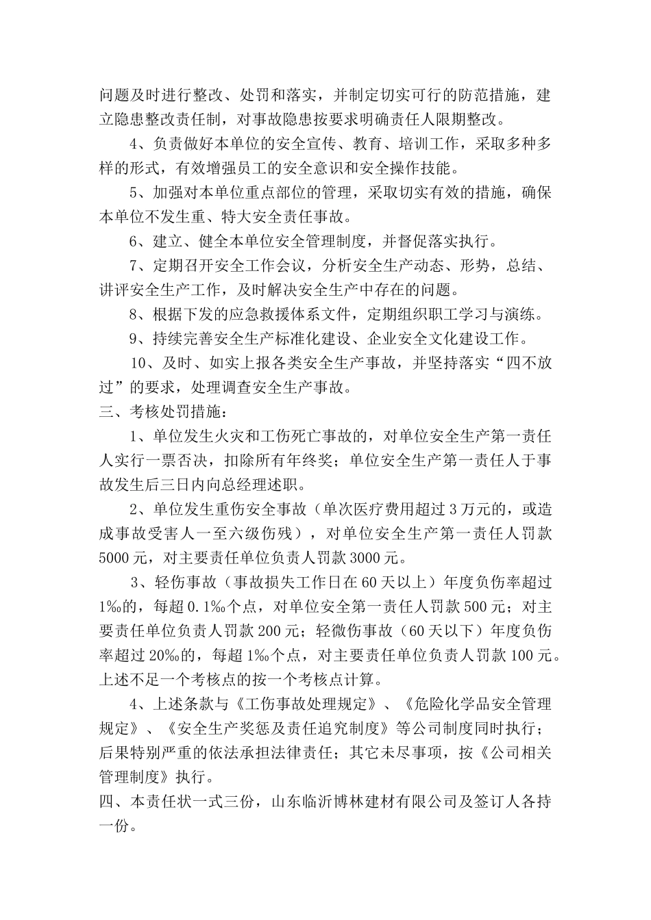 各级人员全年安全生产目标责任书_第2页