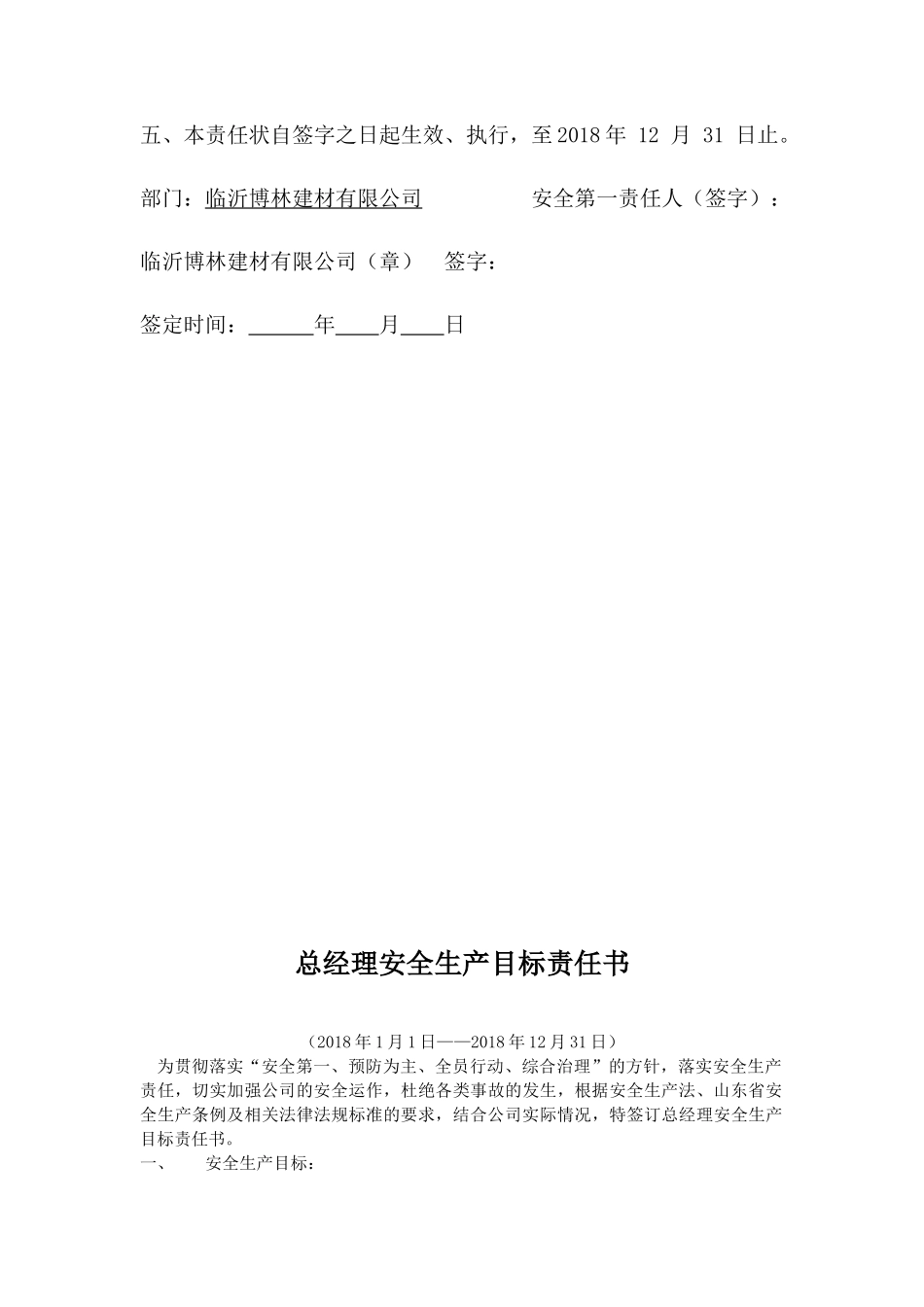 各级人员全年安全生产目标责任书_第3页