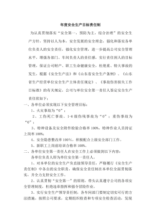 各级人员全年安全生产目标责任书