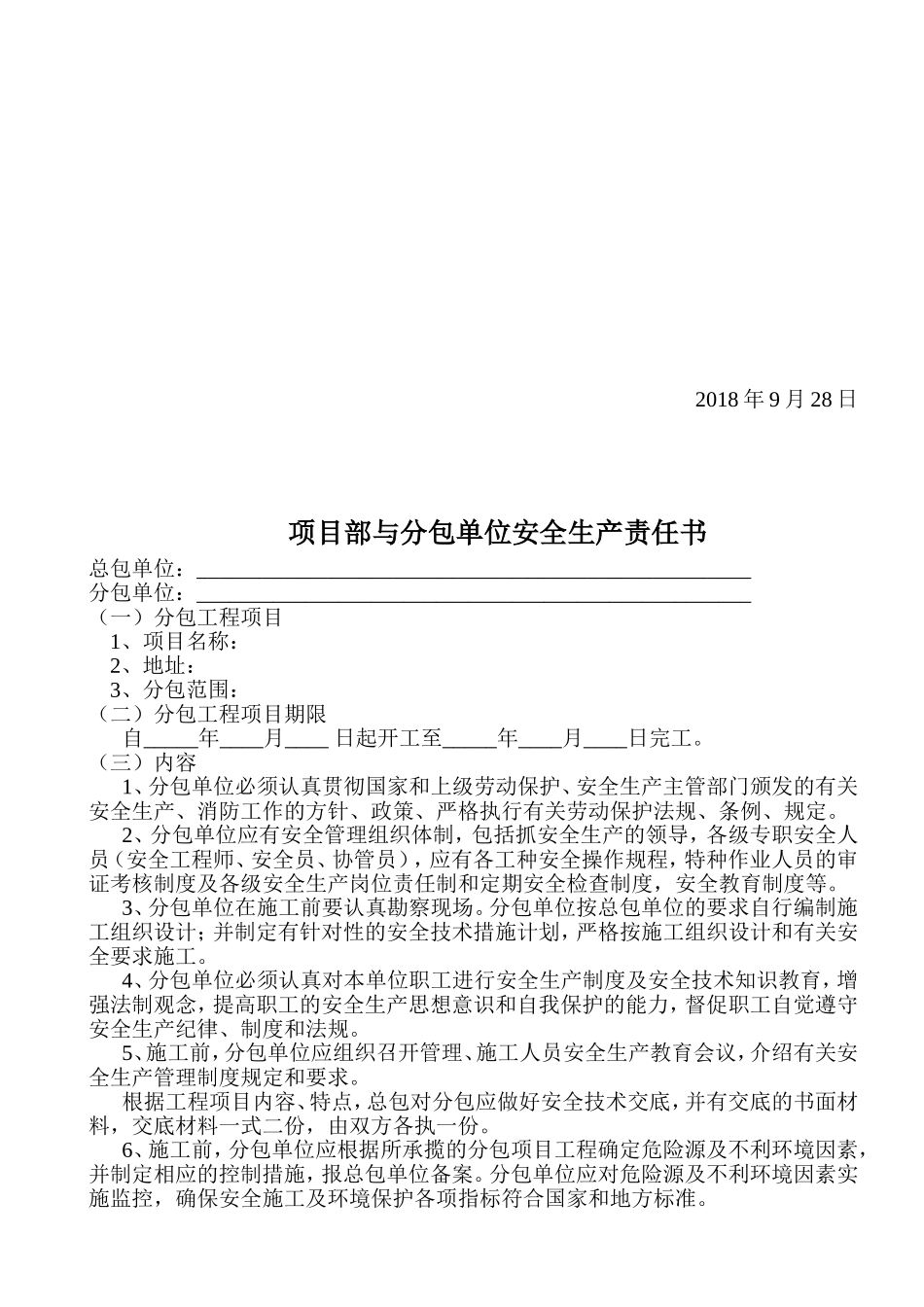 工地各级安全生产责任书（23页）_第2页