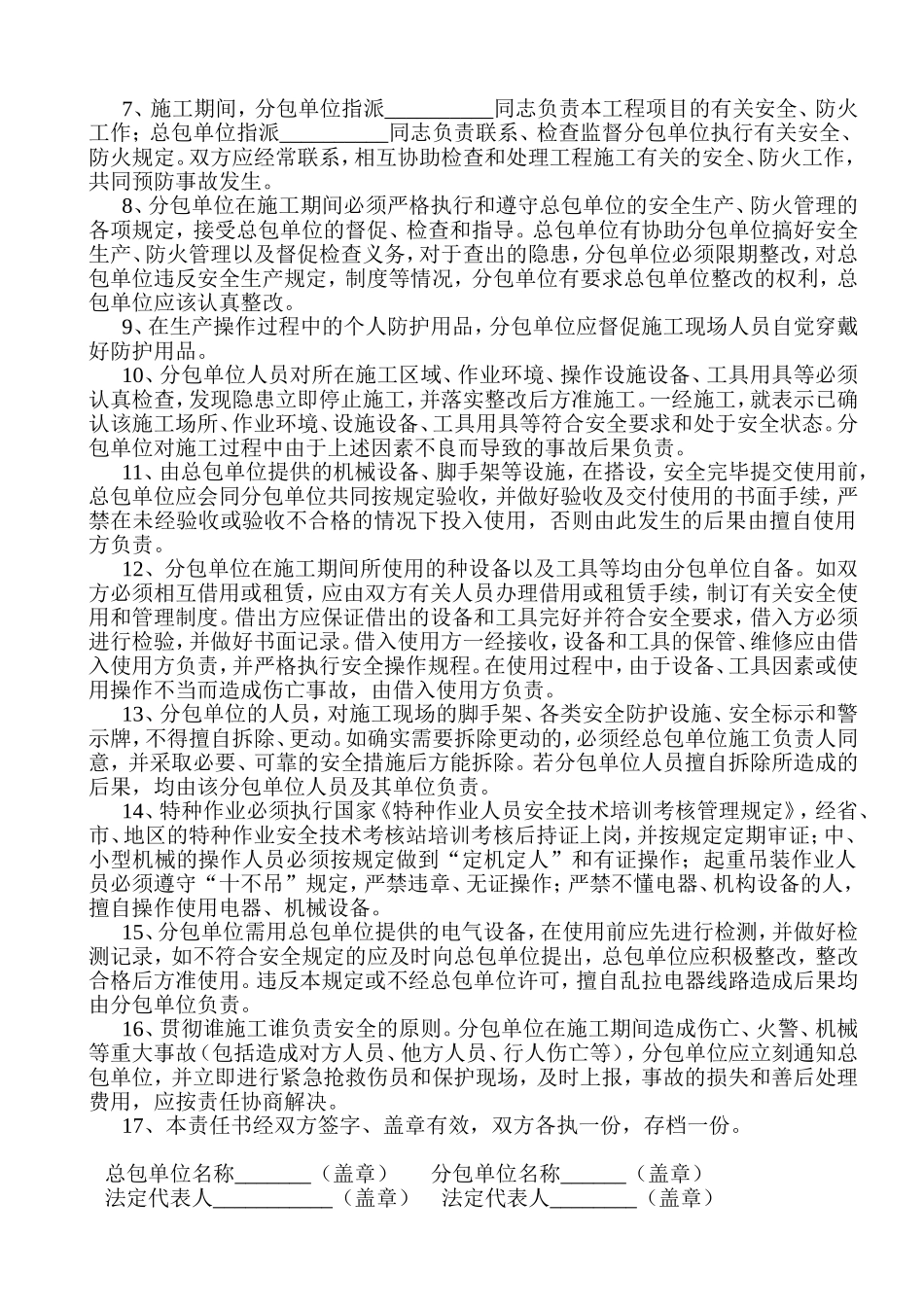 工地各级安全生产责任书（23页）_第3页