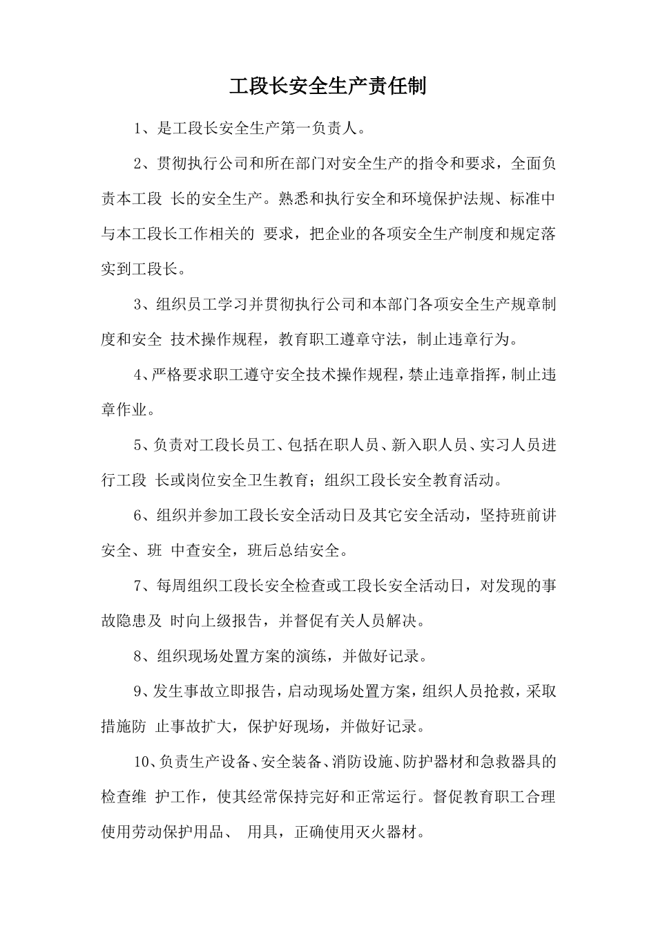 工段长安全生产责任制_第1页