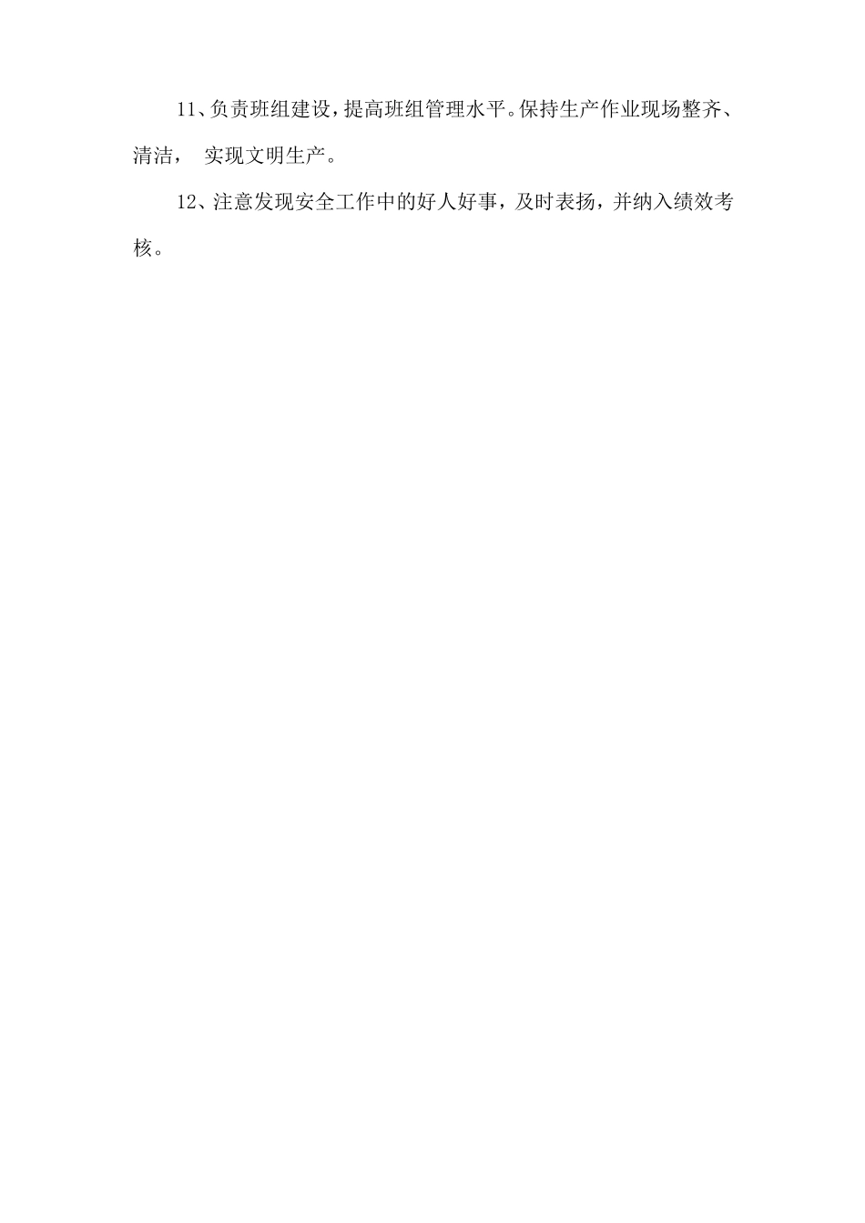 工段长安全生产责任制_第2页