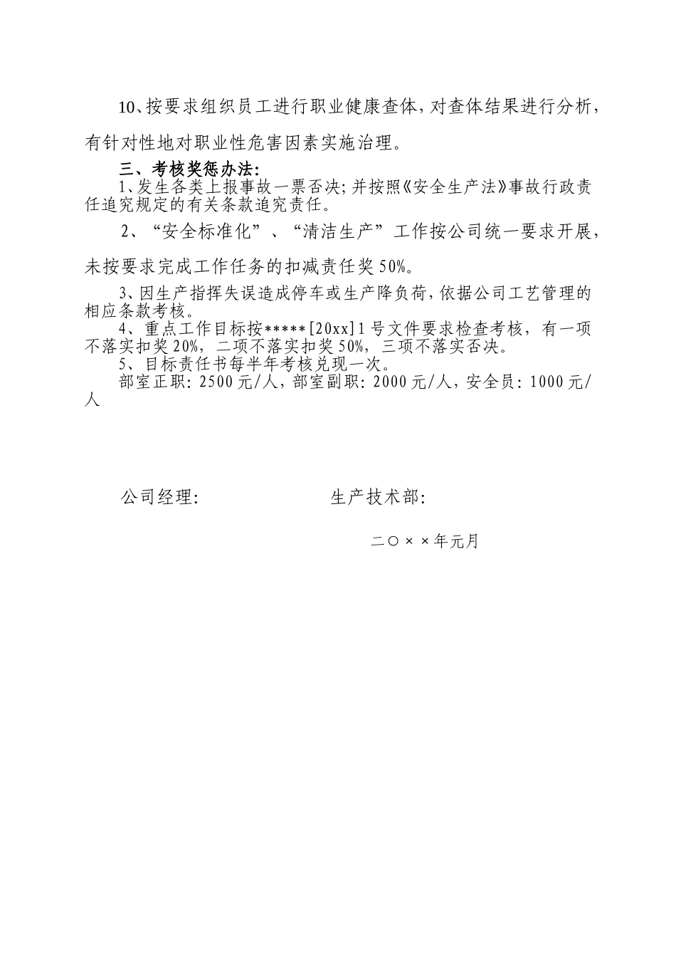 公司各部门安全管理目标责任书（30页）_第2页