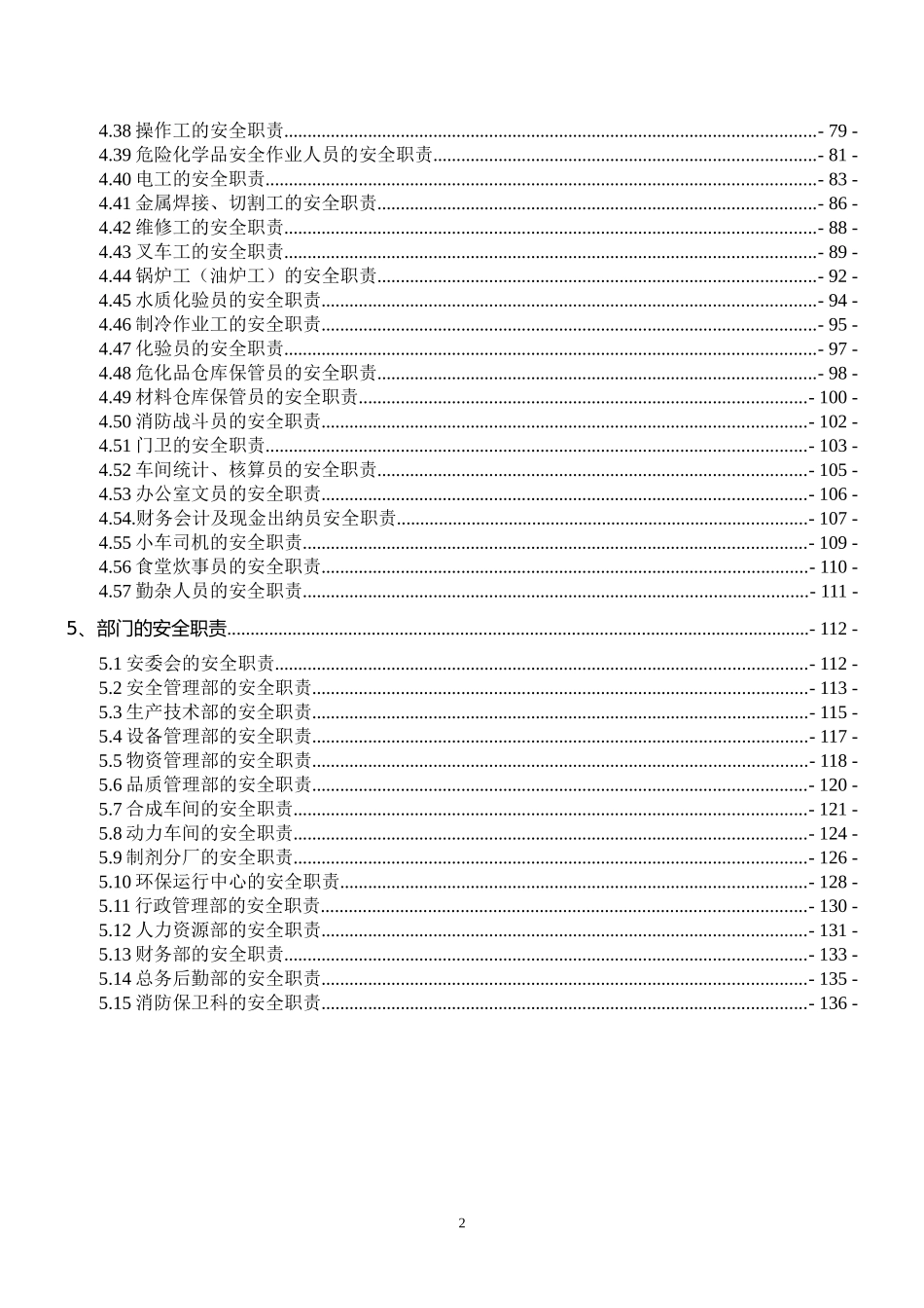 化工企业安全生产责任制（138页）_第2页