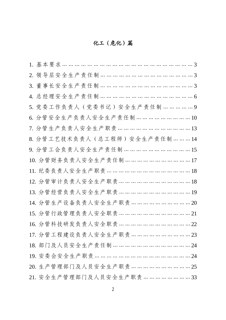 化工企业安全生产责任制范本（54页）_第2页