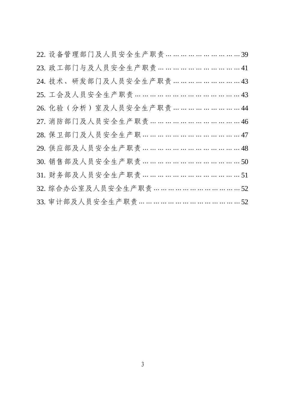 化工企业安全生产责任制范本（54页）_第3页