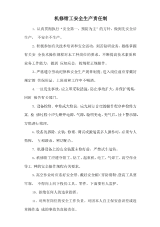 机修钳工安全生产责任制