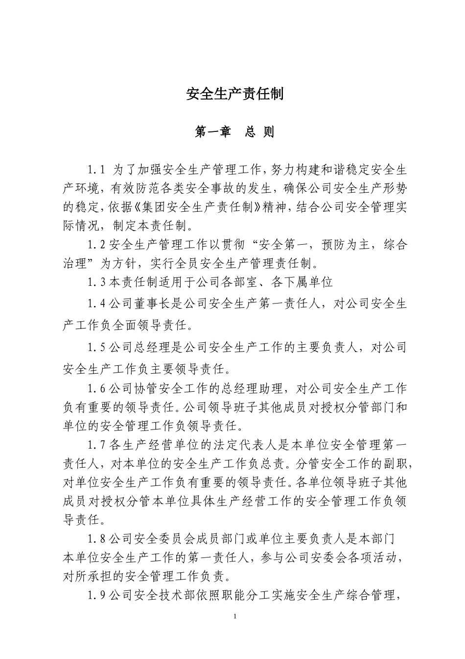 集团公司安全生产责任制（13页）_第1页