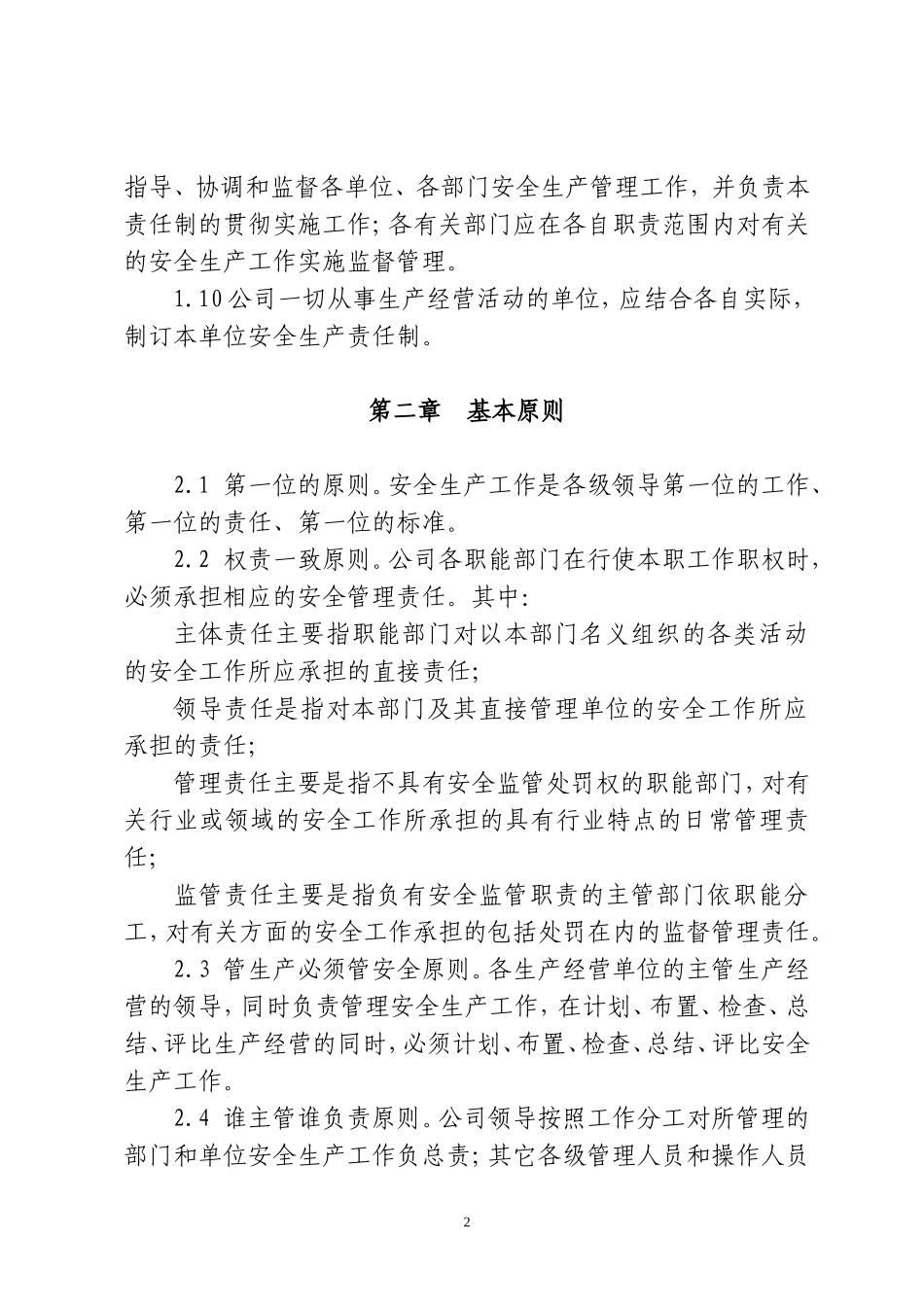 集团公司安全生产责任制（13页）_第2页
