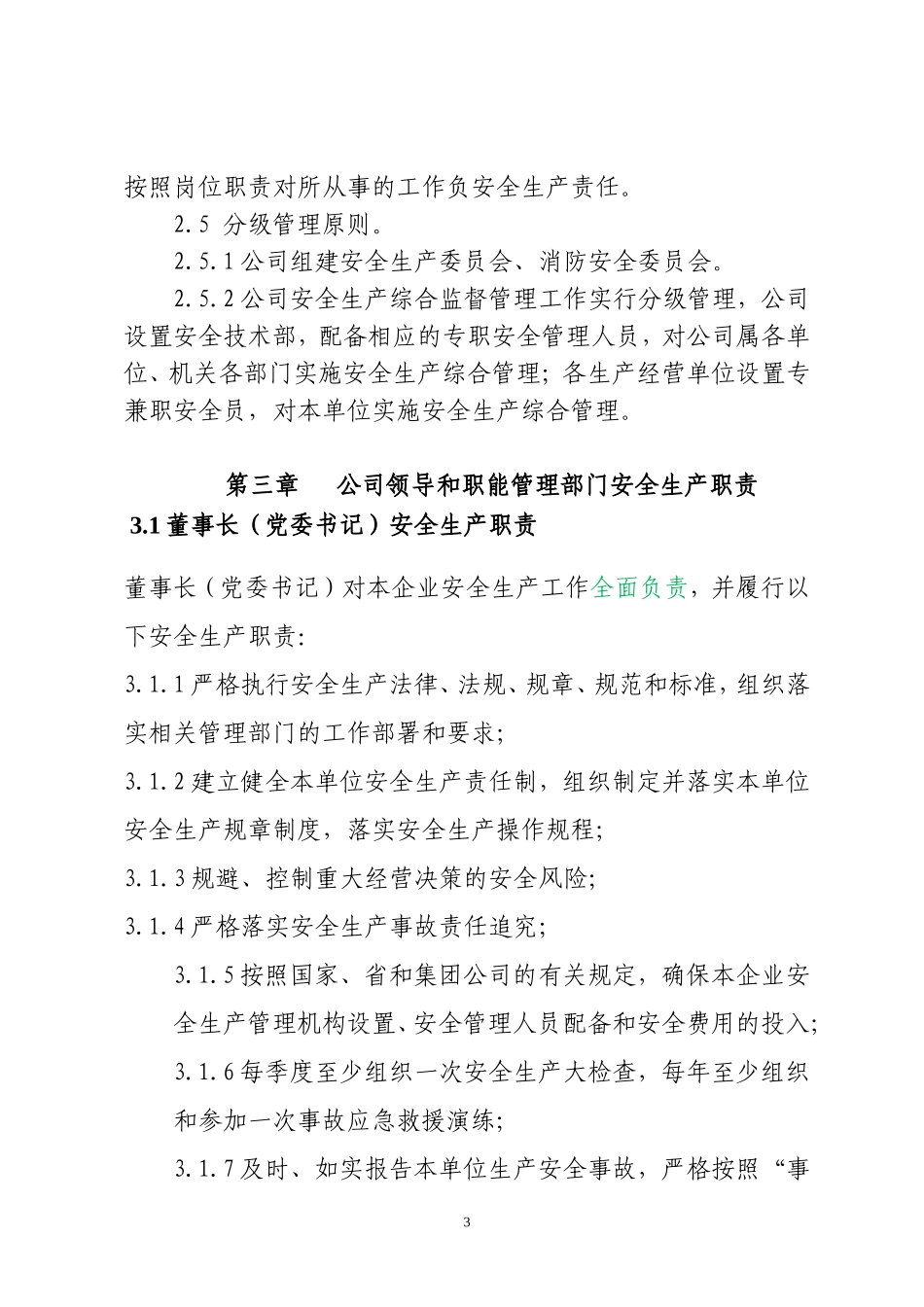 集团公司安全生产责任制（13页）_第3页