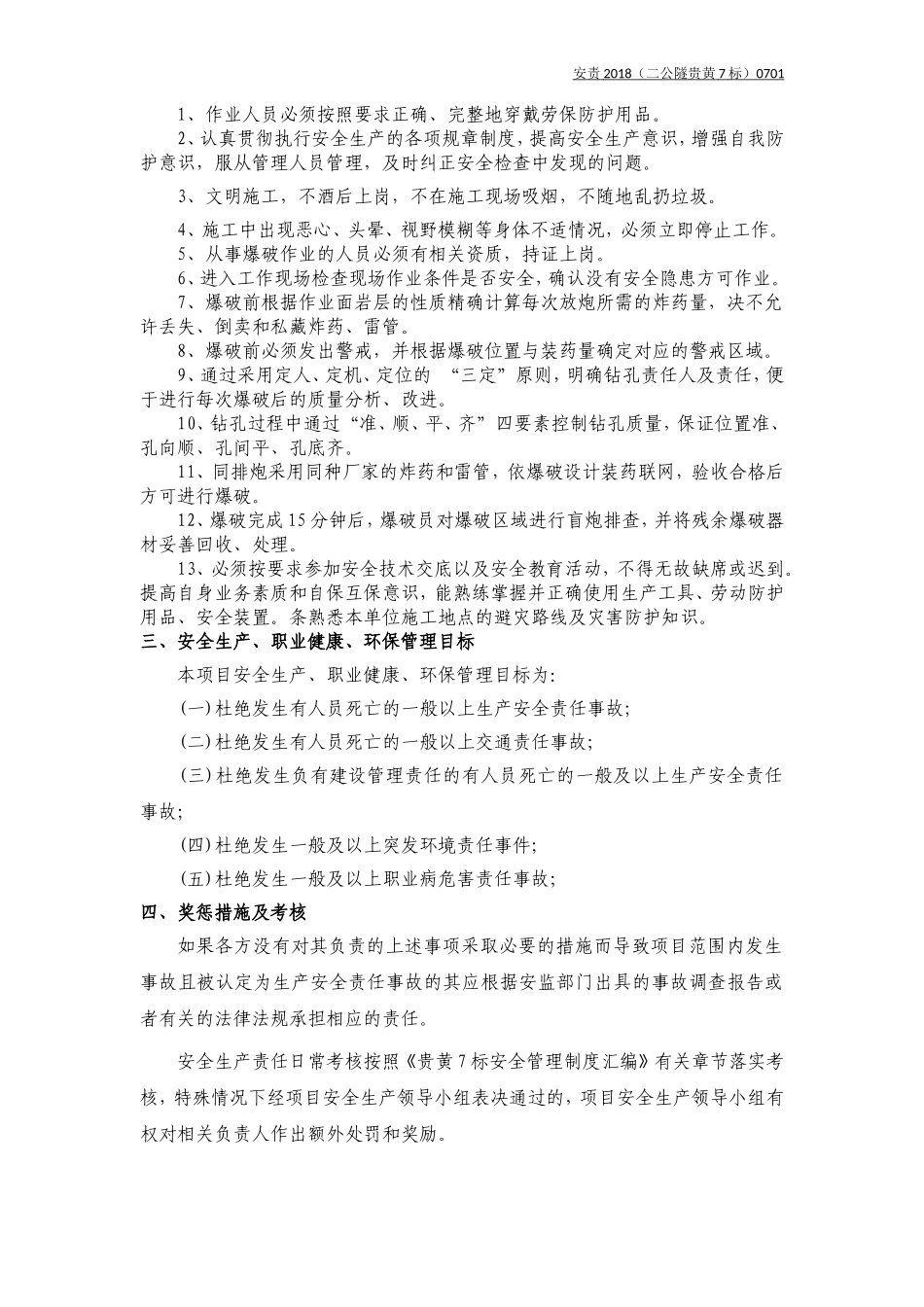 开挖班责任书_第2页