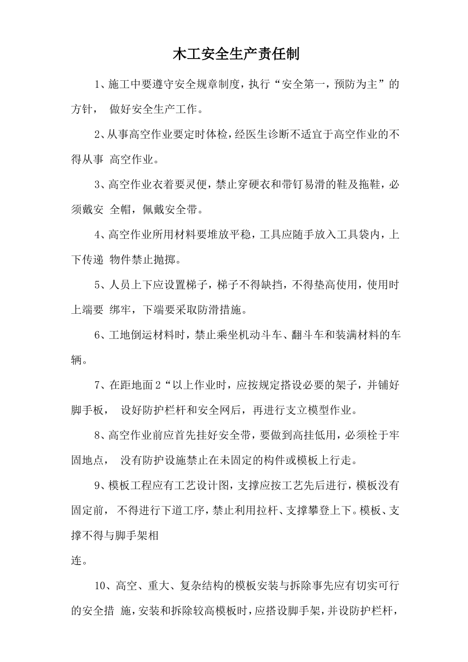 木工安全生产责任制_第1页