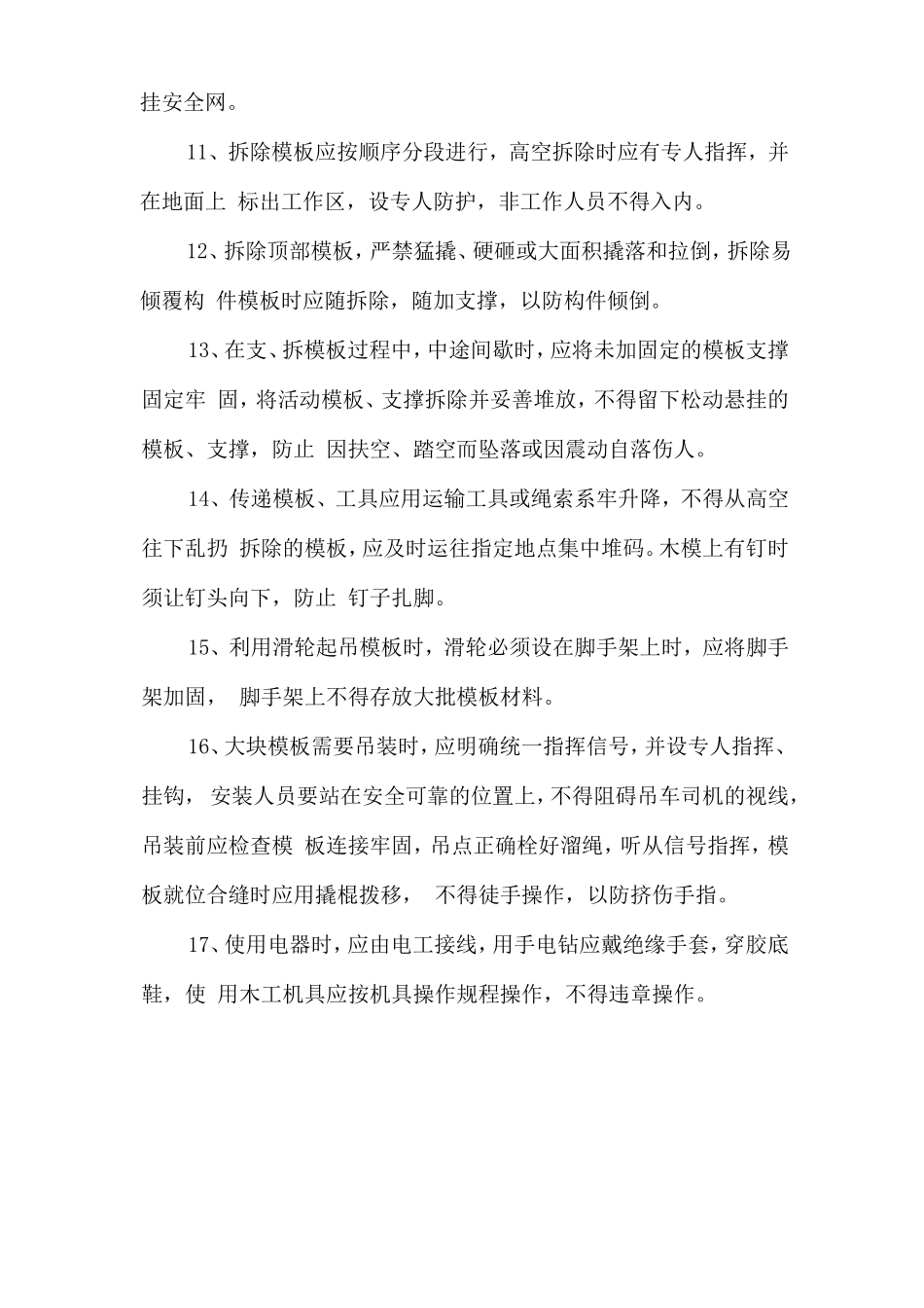 木工安全生产责任制_第2页