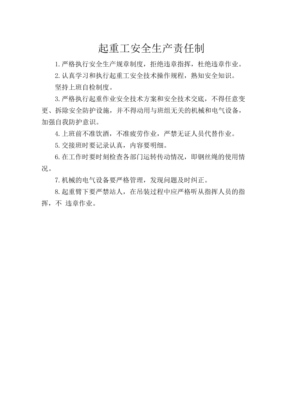 起重工安全生产责任制_第1页