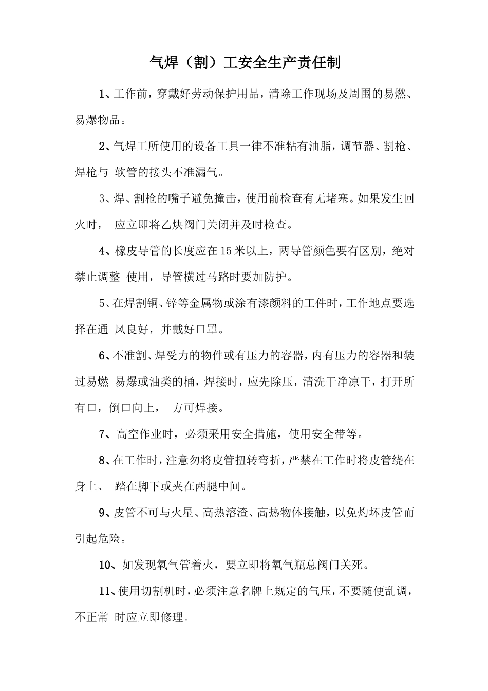 气焊（割）工安全生产责任制_第1页
