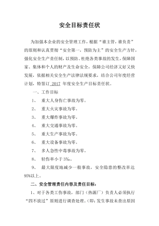 热源厂安全目标责任书（21页）