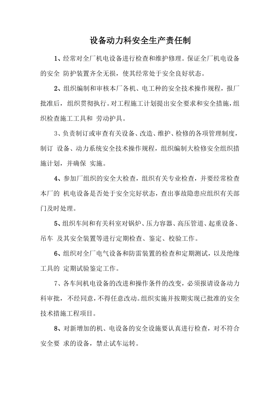 设备动力科安全生产责任制_第1页