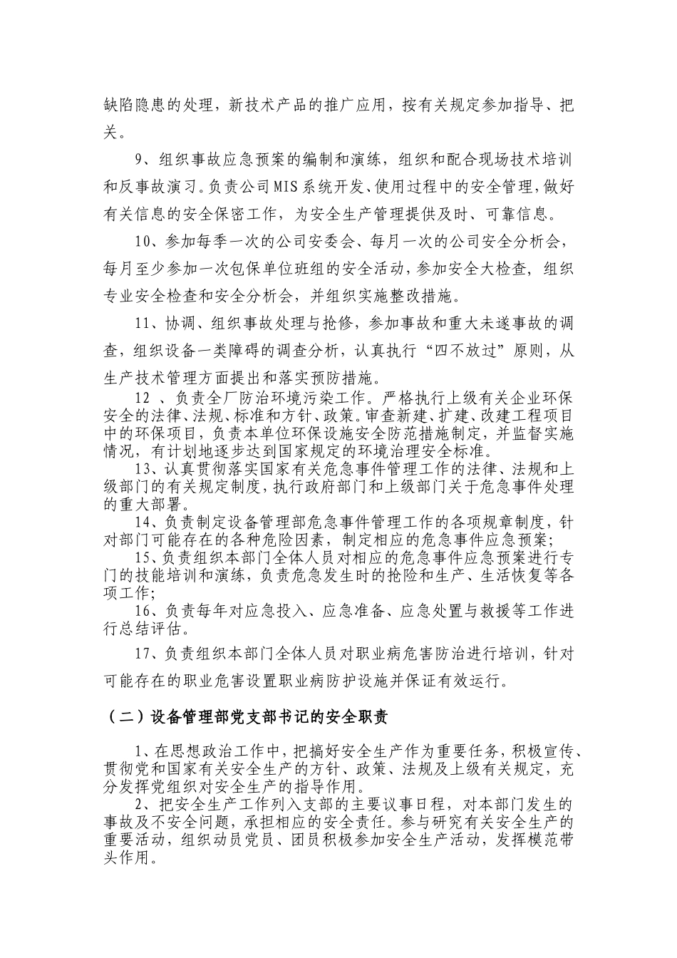 设备管理部各级人员安全生产责任制_第2页
