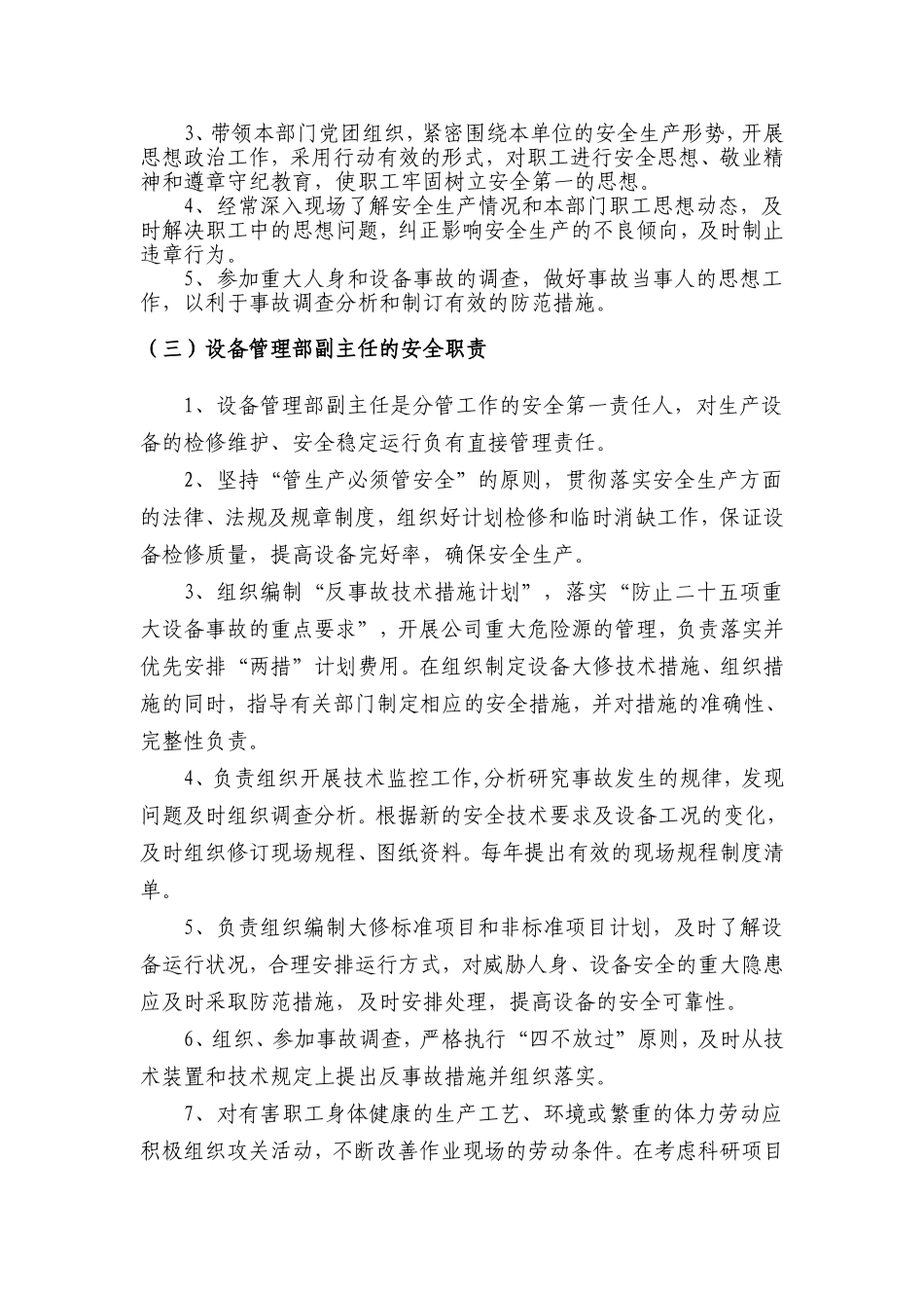 设备管理部各级人员安全生产责任制_第3页