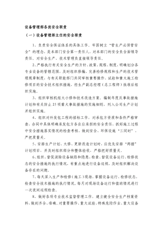 设备管理部各级人员安全生产责任制