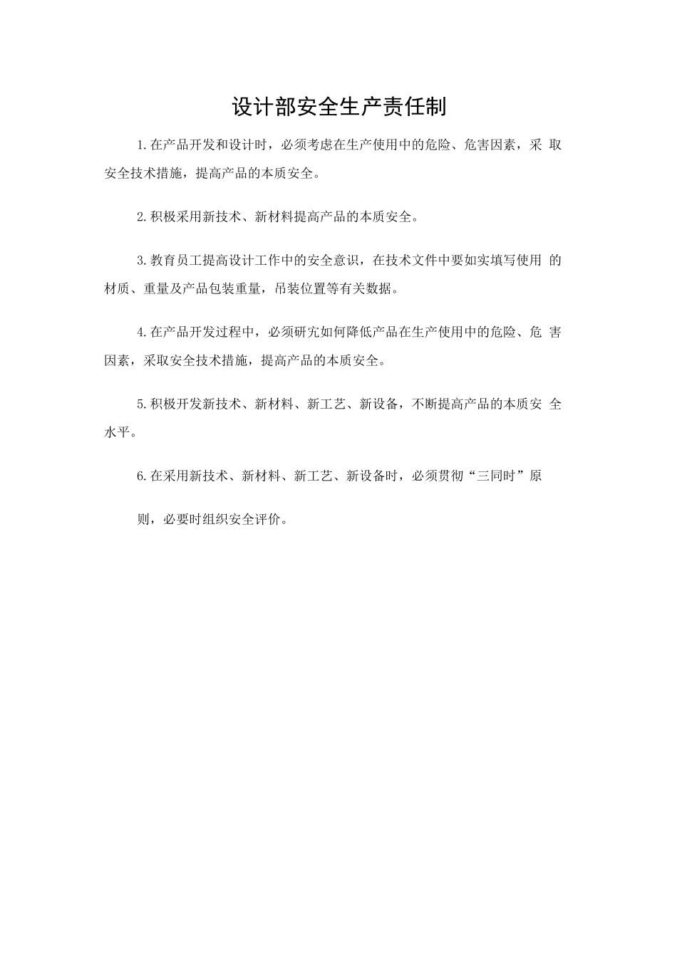 设计部安全生产责任制_第1页