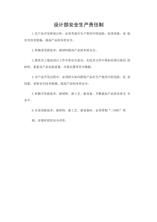 设计部安全生产责任制