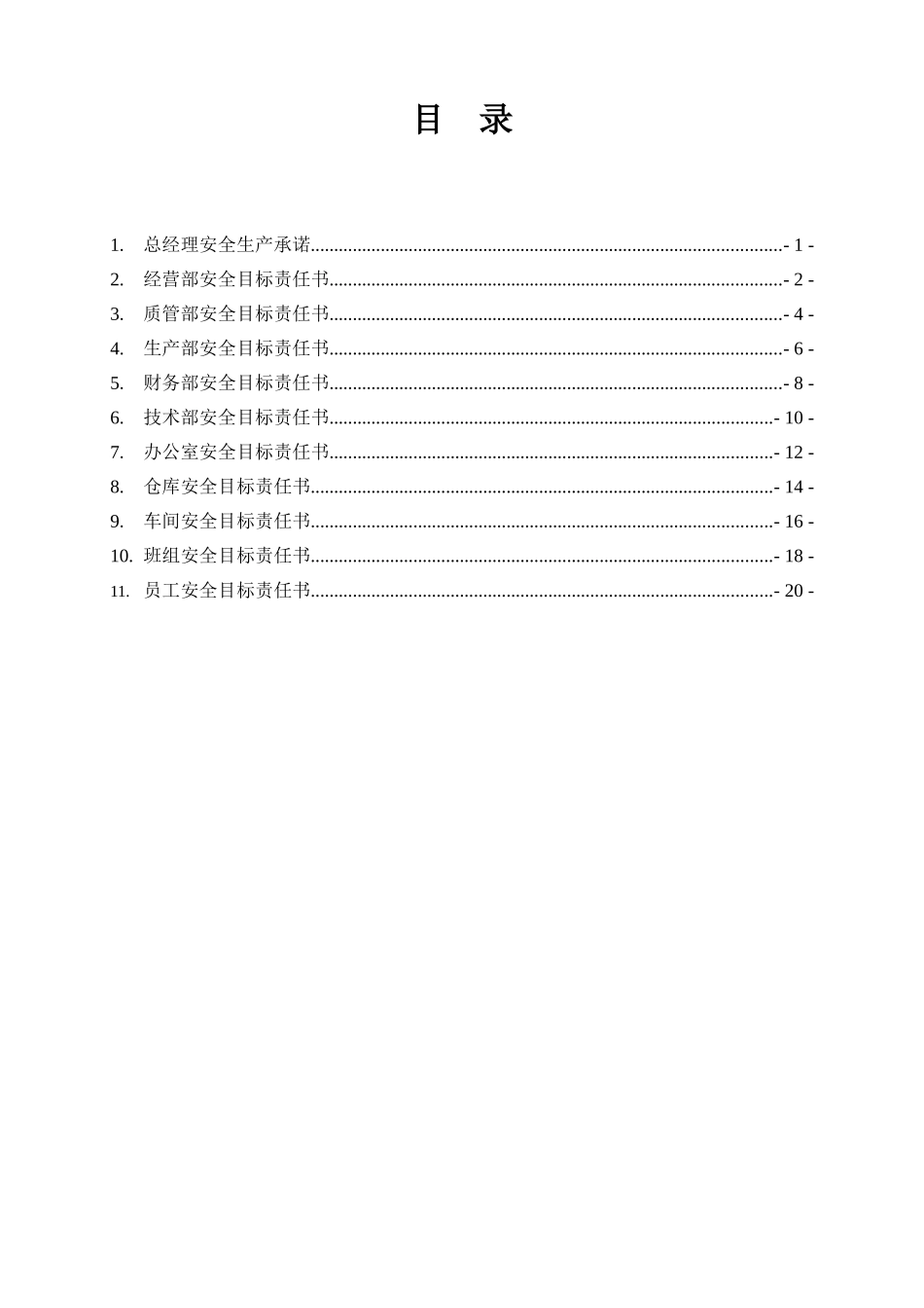 塑业公司安全责任书汇编（22页）_第3页