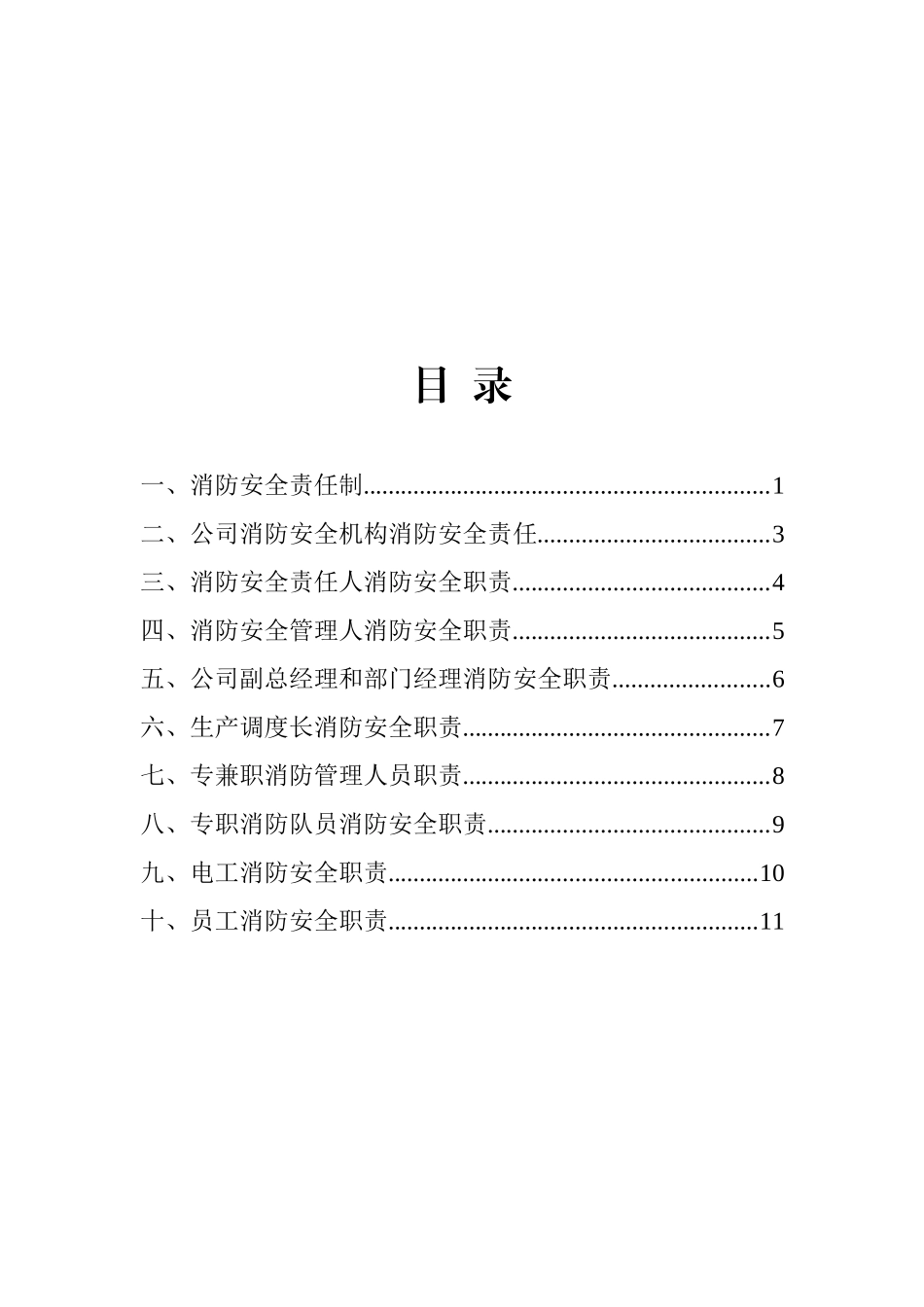 消防安全责任制汇编（19页）_第2页