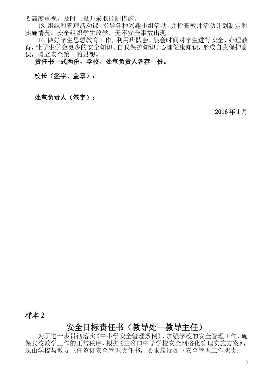 学校网格化安全管理目标责任书(35页）_第3页