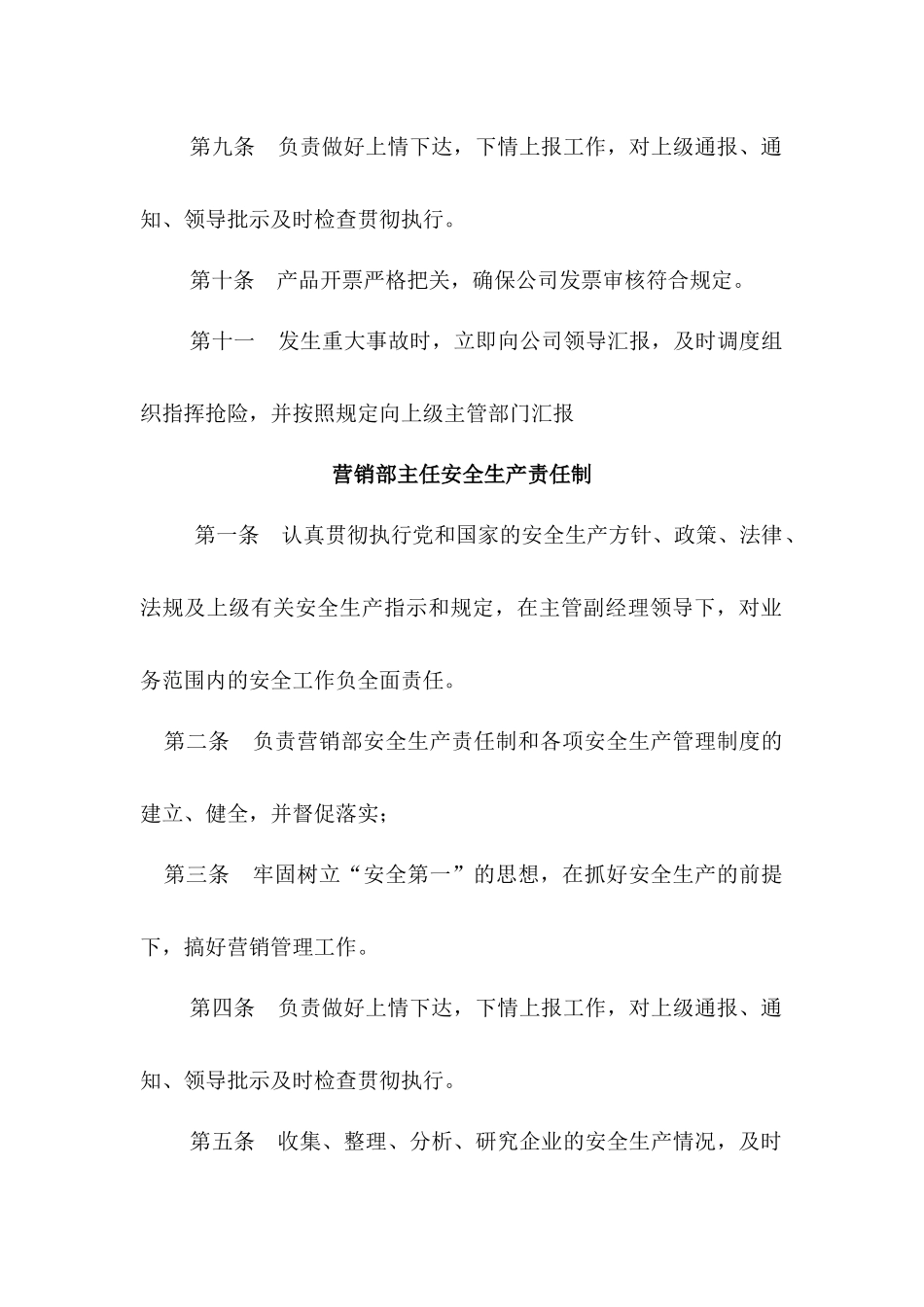 营销部安全生产_职责_第2页