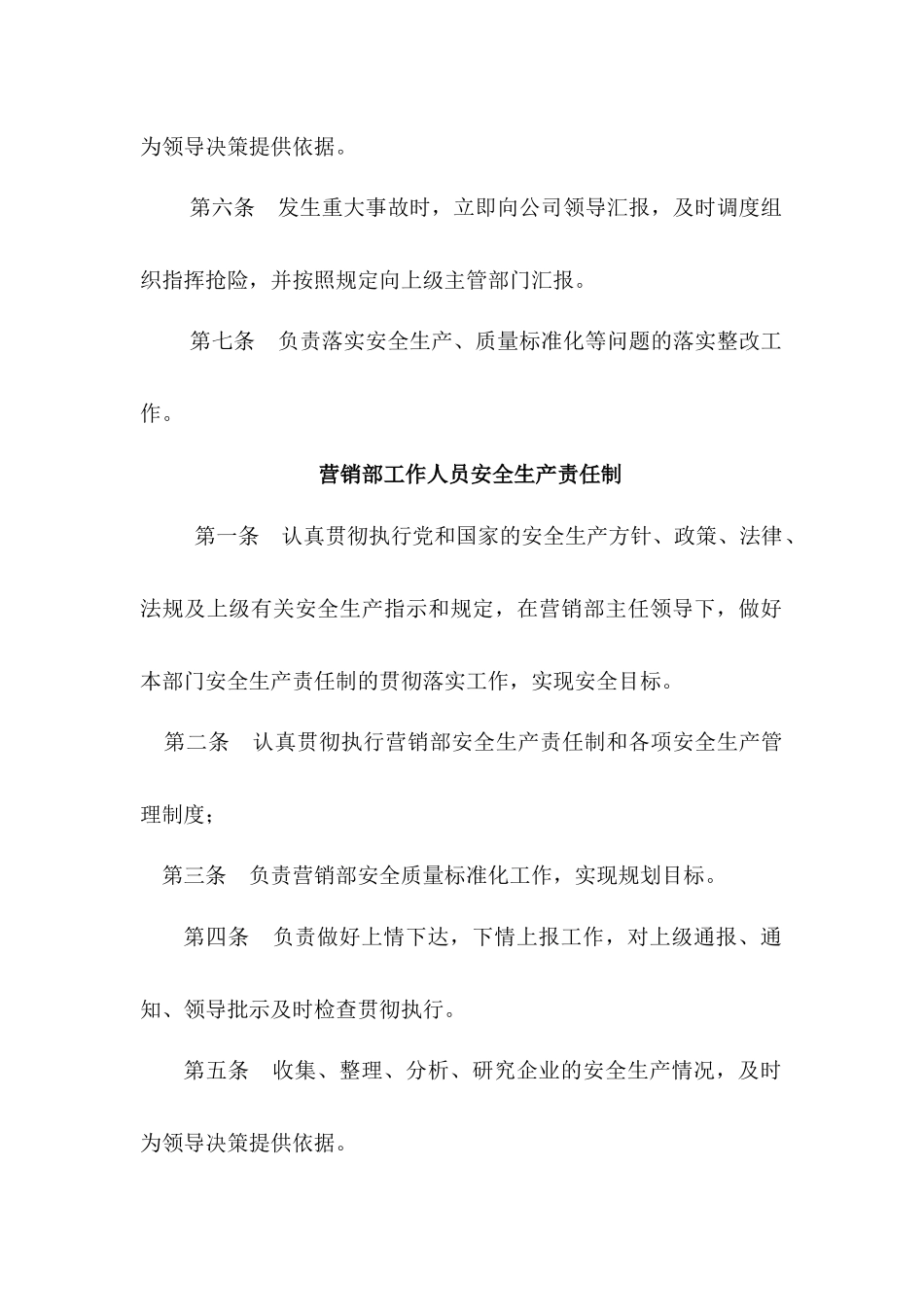 营销部安全生产_职责_第3页
