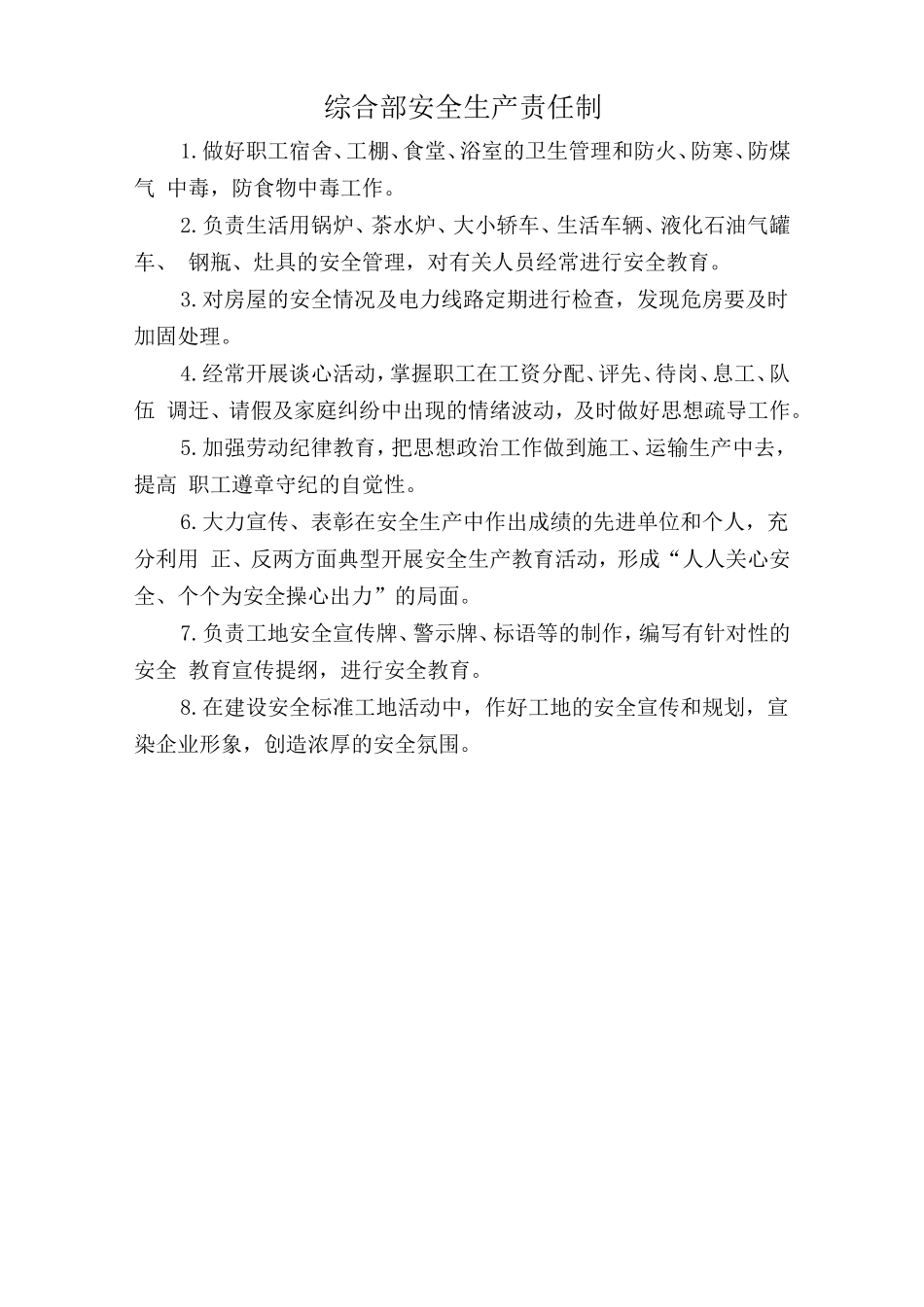 综合部安全生产责任制_第1页