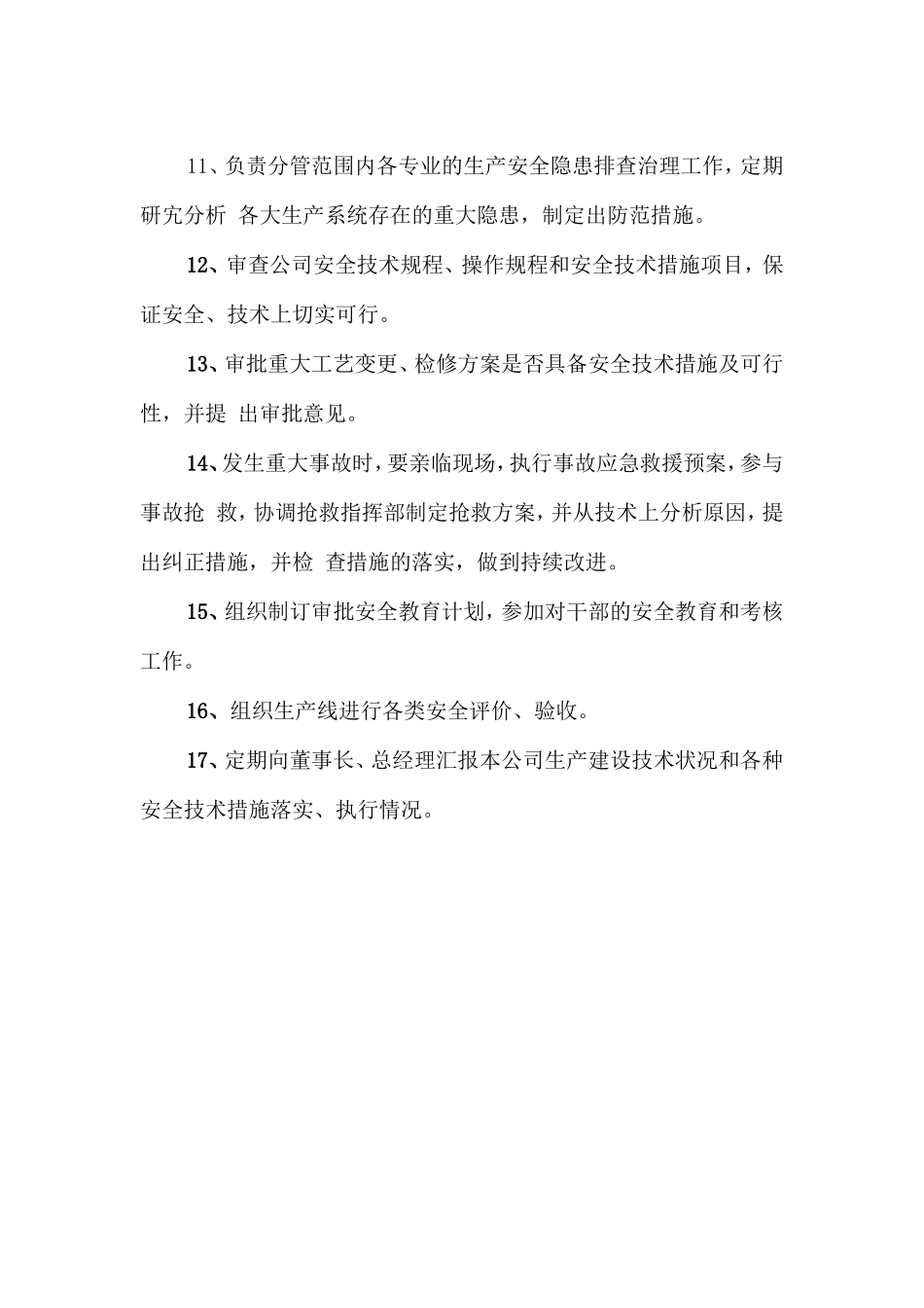 总工程师安全生产责任制_第2页