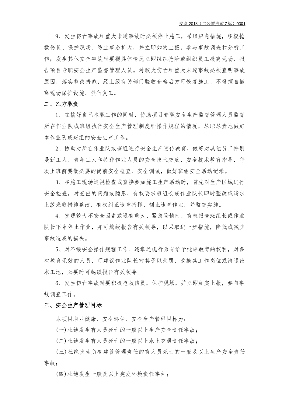 作业队与兼职安全员责任书1_第2页