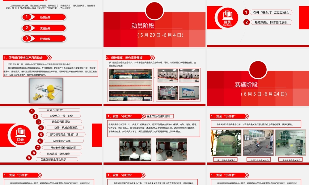 03 “安全生产月“活动总结