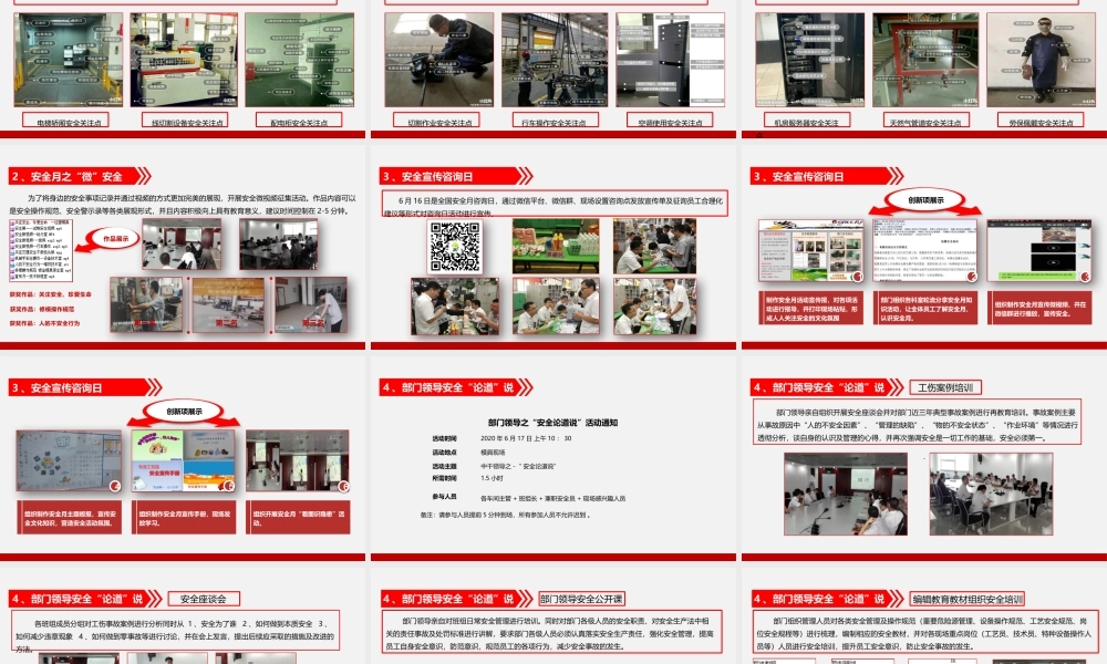 03 “安全生产月“活动总结