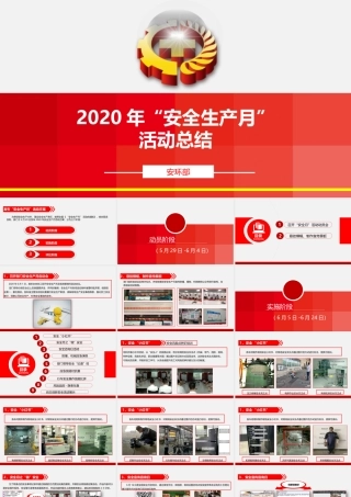 03 “安全生产月“活动总结