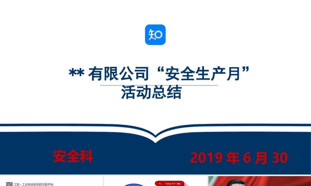 04 “安全生产月“活动总结