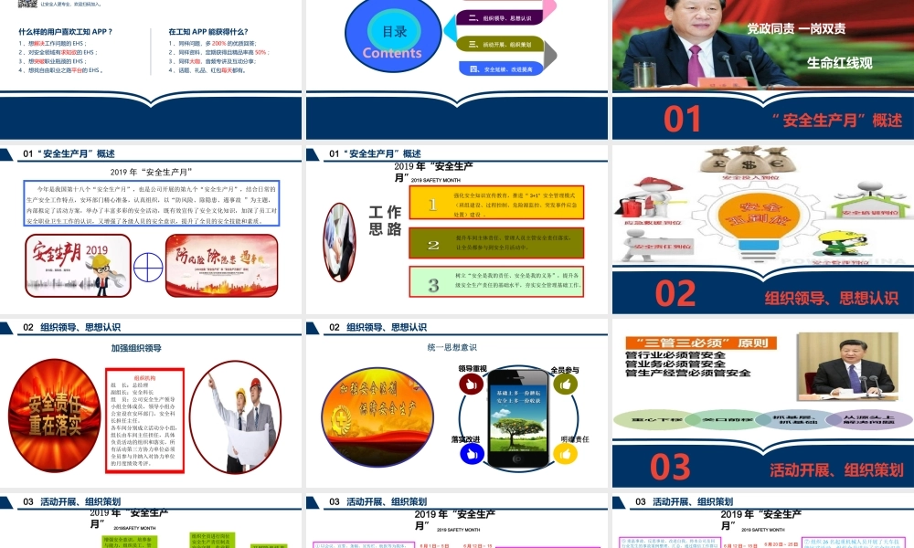 04 “安全生产月“活动总结