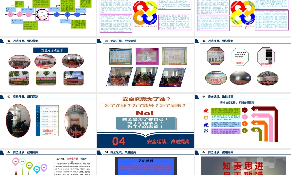 04 “安全生产月“活动总结
