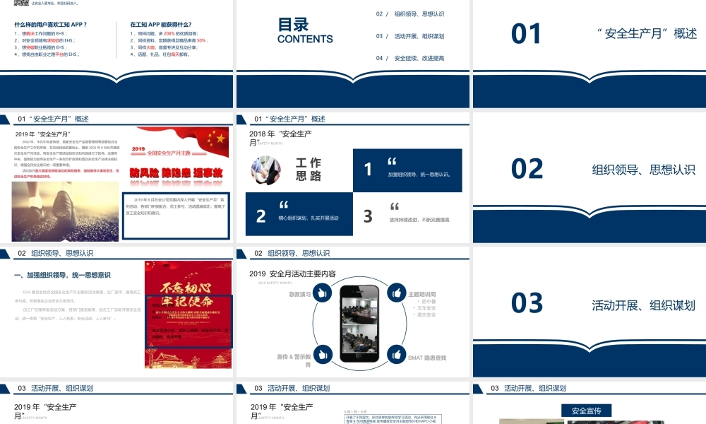 05 “安全生产月“活动总结