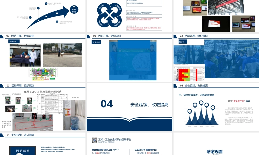 05 “安全生产月“活动总结