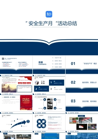 05 “安全生产月“活动总结