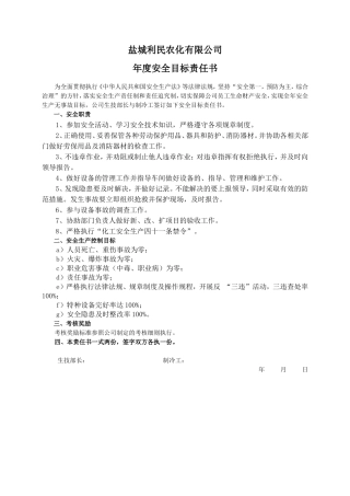 安全目标责任书（制冷工）