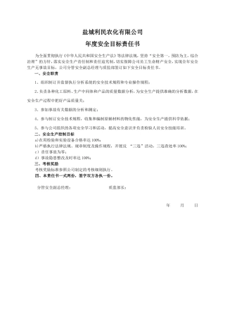 安全目标责任书（质监部）